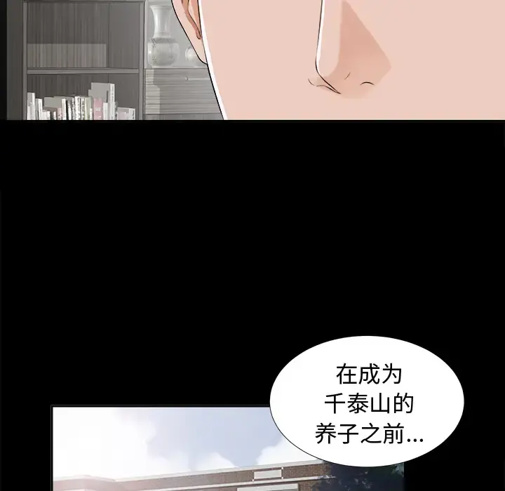 未亡人 - 第8话 - page 65