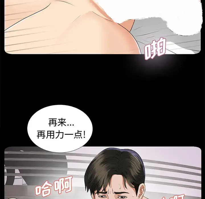 未亡人 - 第8话 - page 83