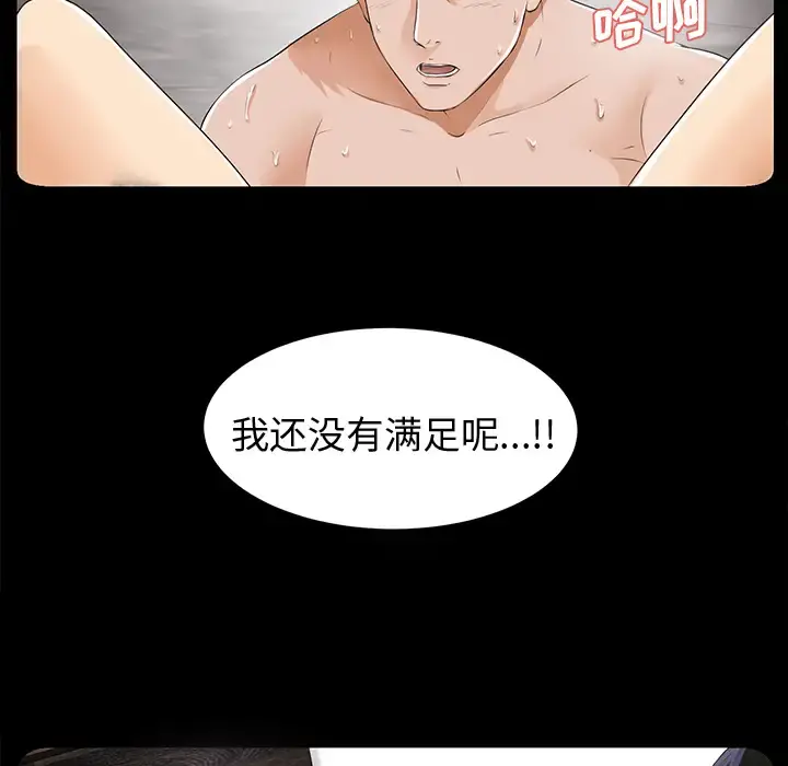 未亡人 - 第8话 - page 84