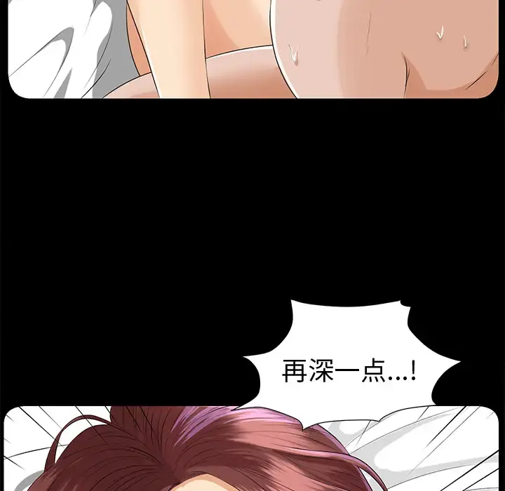 未亡人 - 第8话 - page 86