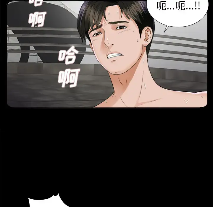 未亡人 - 第8话 - page 90