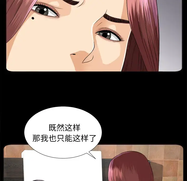 未亡人 - 第8话 - page 95