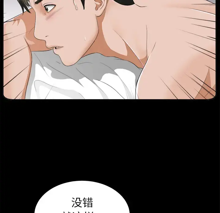 未亡人 - 第8话 - page 97