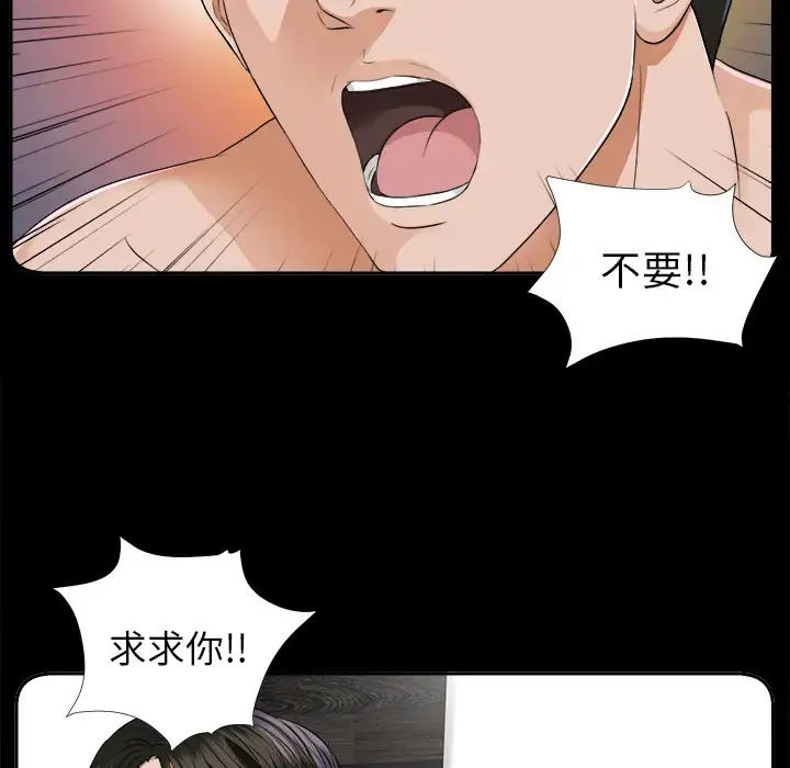 未亡人 - 第8话 - page 100