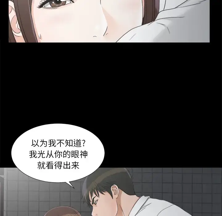 未亡人 - 第46章 - page 6