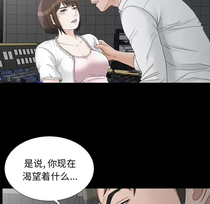 未亡人 - 第46章 - page 7