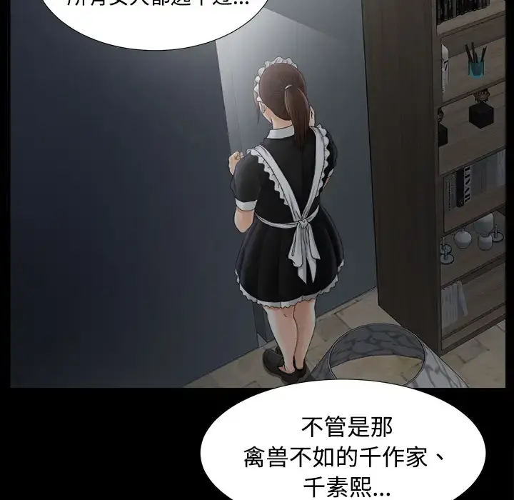 未亡人 - 第46章 - page 10