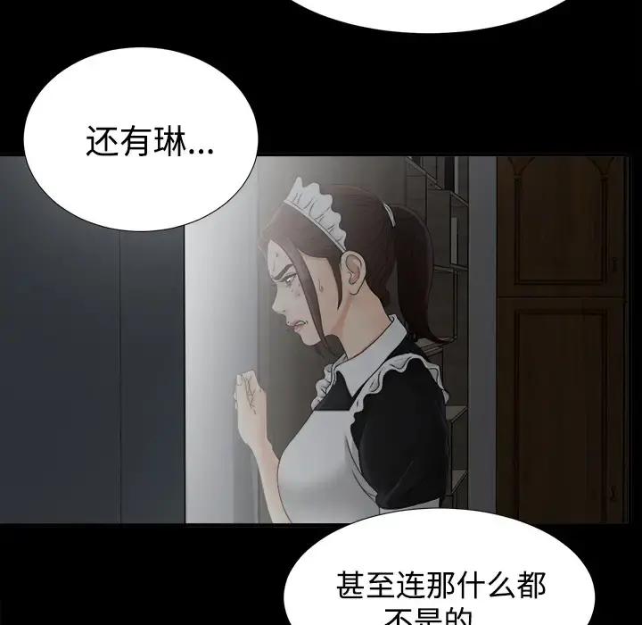 未亡人 - 第46章 - page 11