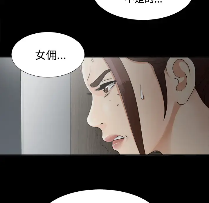未亡人 - 第46章 - page 12