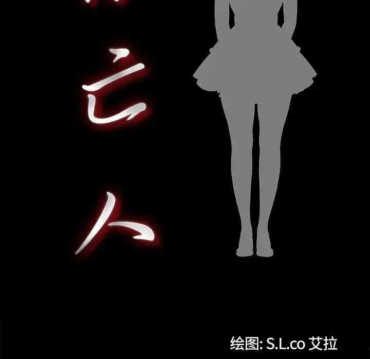 未亡人 - 第46章 - page 14