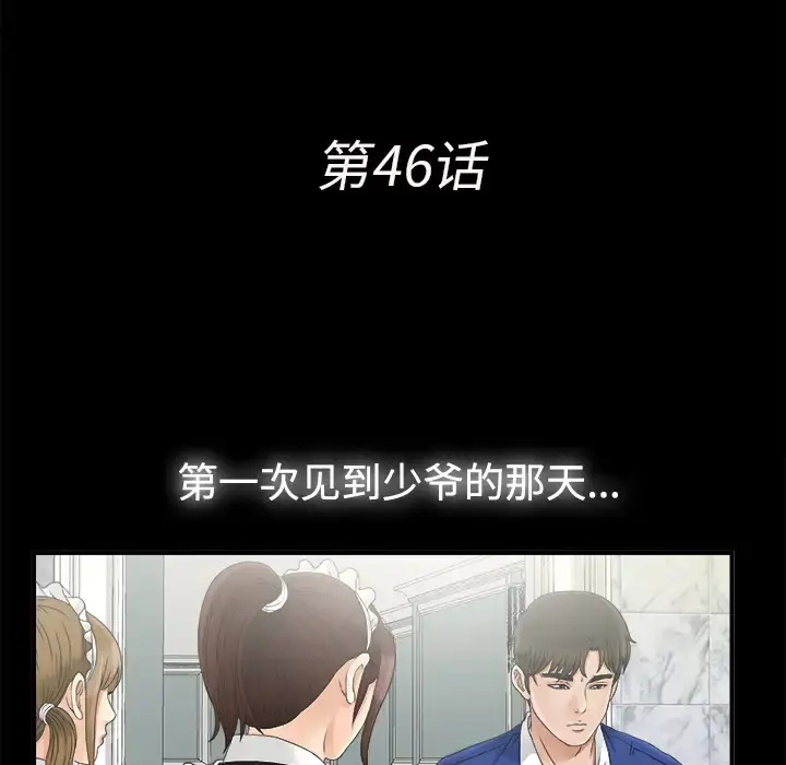 未亡人 - 第46章 - page 15