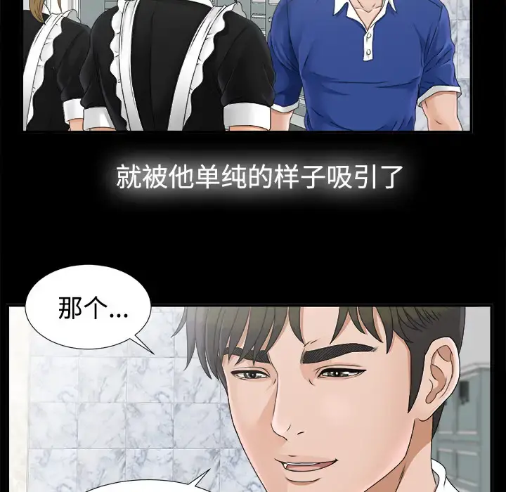 未亡人 - 第46章 - page 16