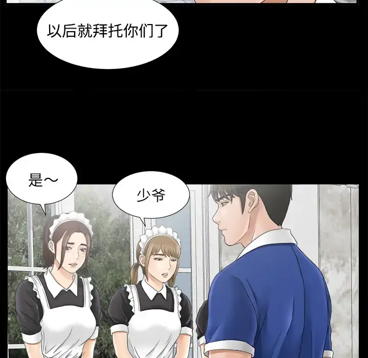 未亡人 - 第46章 - page 17
