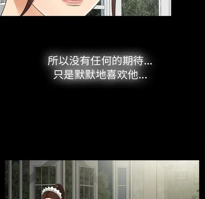 未亡人 - 第46章 - page 19
