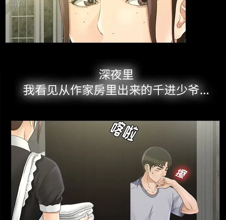 未亡人 - 第46章 - page 21