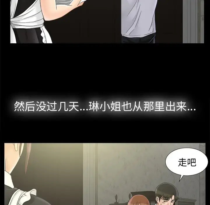 未亡人 - 第46章 - page 22