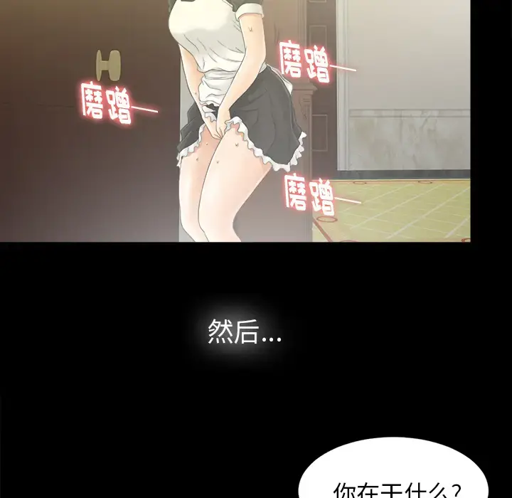 未亡人 - 第46章 - page 37