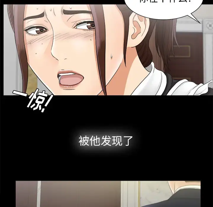 未亡人 - 第46章 - page 38