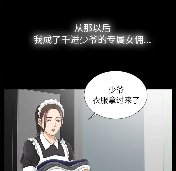 未亡人 - 第46章 - page 46