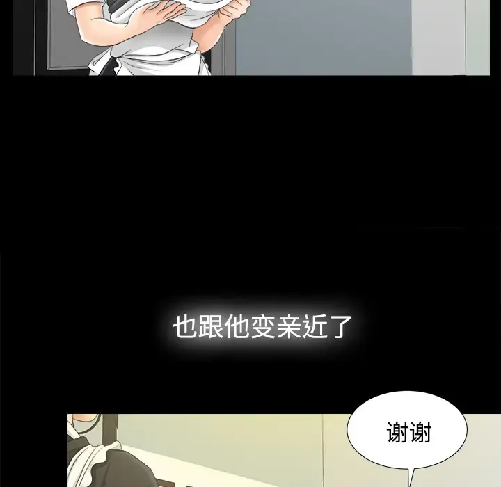 未亡人 - 第46章 - page 47