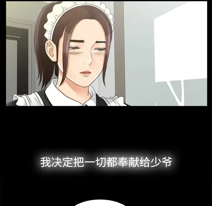 未亡人 - 第46章 - page 49