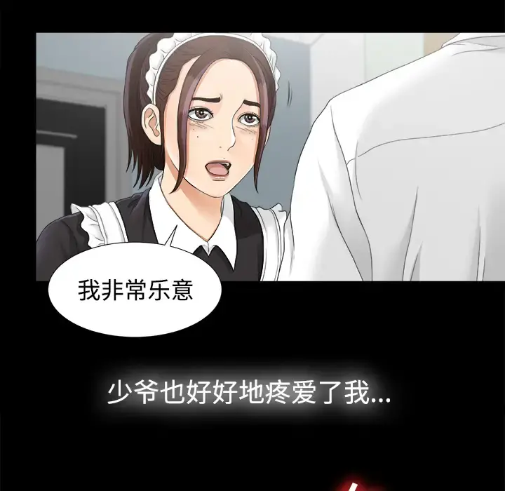未亡人 - 第46章 - page 51