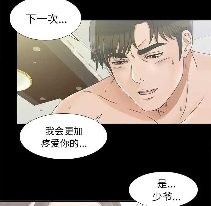 未亡人 - 第46章 - page 57