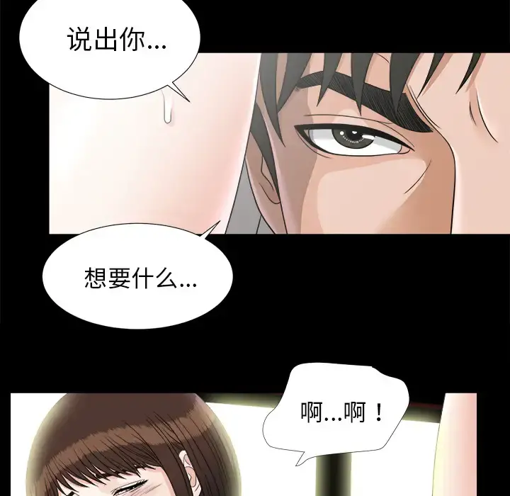 未亡人 - 第46章 - page 74