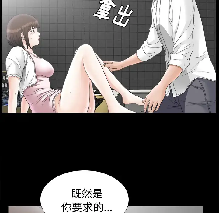 未亡人 - 第46章 - page 79