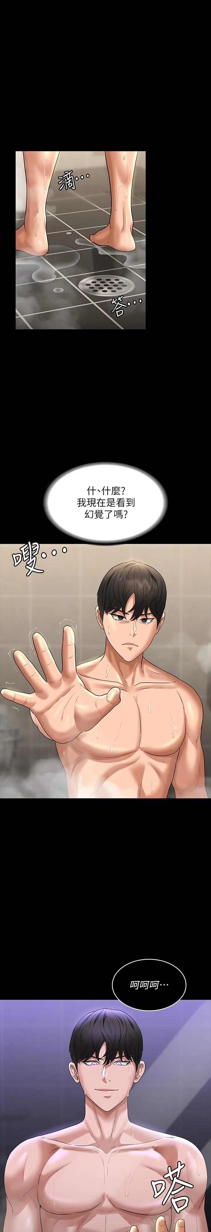 超级公务员 - 第84话-秉宪日渐扩大的猜疑 - page 4