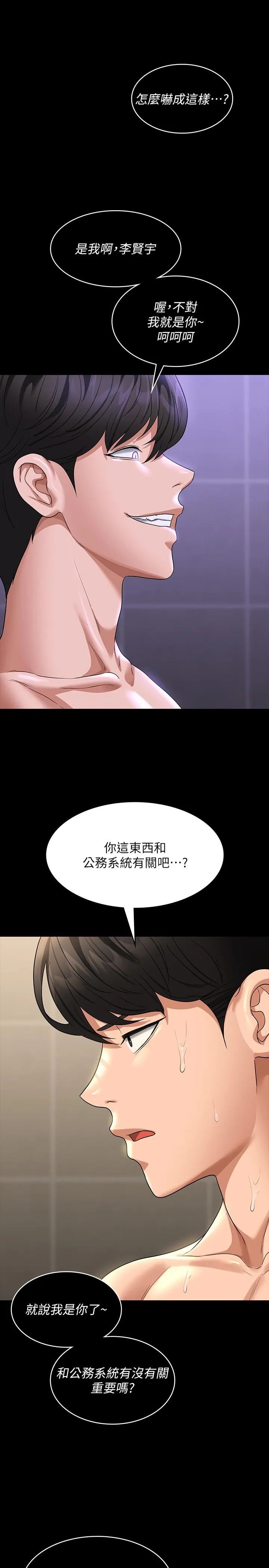 超级公务员 - 第84话-秉宪日渐扩大的猜疑 - page 7