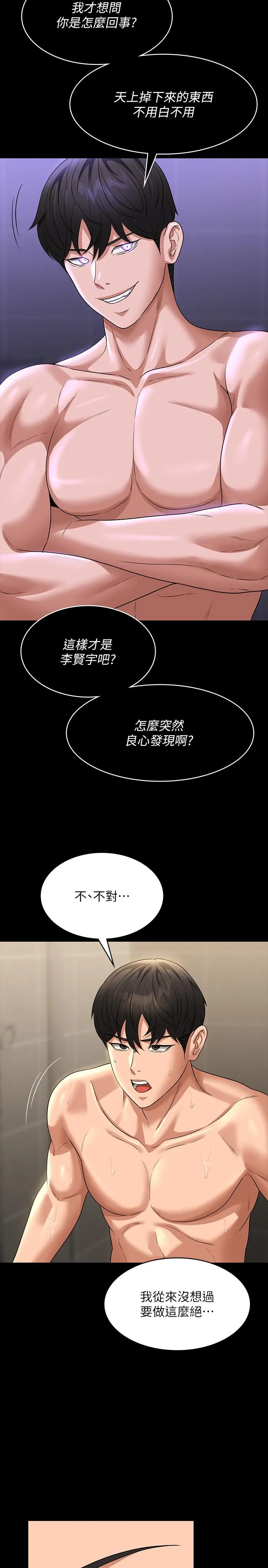 超级公务员 - 第84话-秉宪日渐扩大的猜疑 - page 8