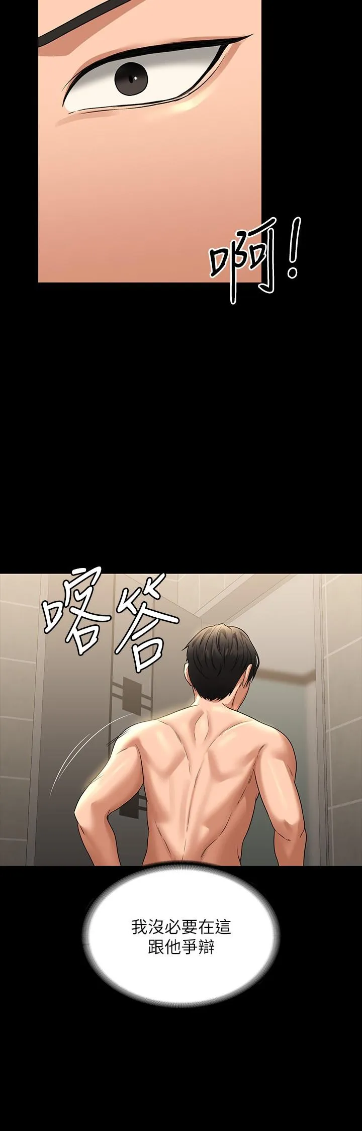 超级公务员 - 第84话-秉宪日渐扩大的猜疑 - page 9