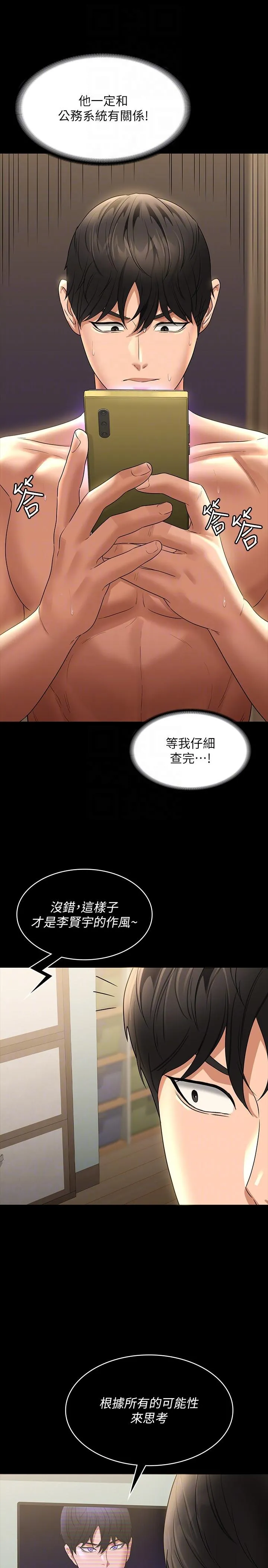 超级公务员 - 第84话-秉宪日渐扩大的猜疑 - page 10