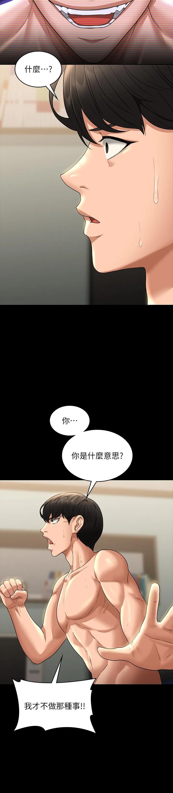 超级公务员 - 第84话-秉宪日渐扩大的猜疑 - page 12