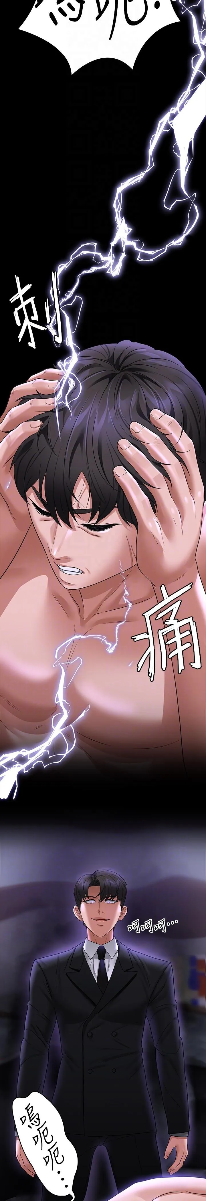 超级公务员 - 第84话-秉宪日渐扩大的猜疑 - page 14