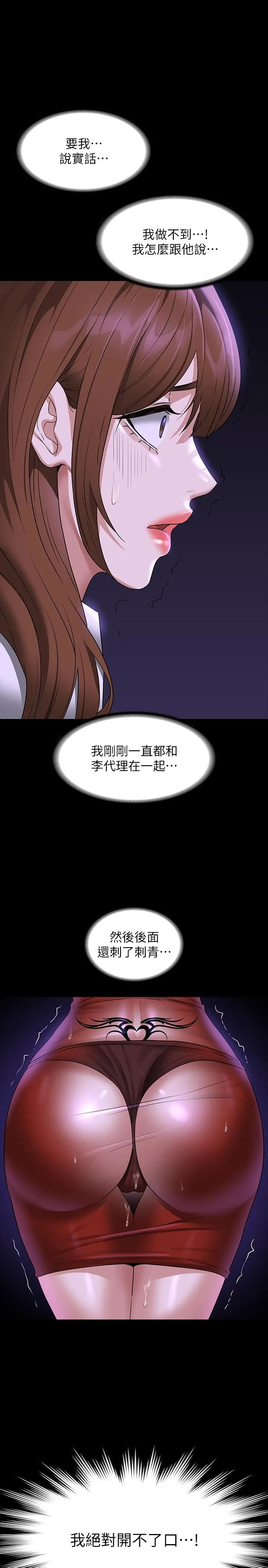 超级公务员 - 第84话-秉宪日渐扩大的猜疑 - page 21