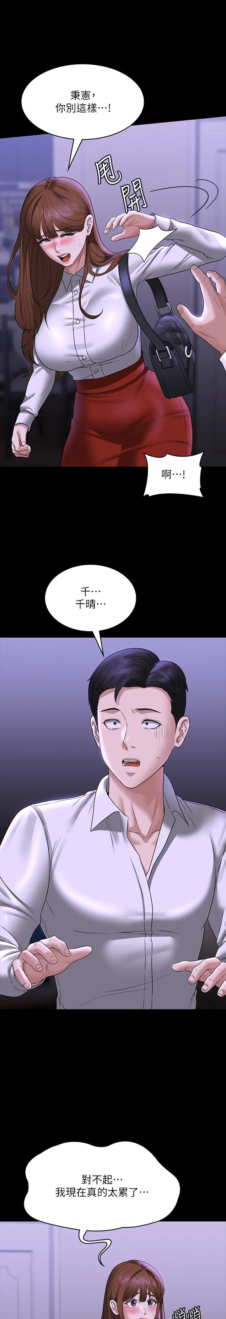 超级公务员 - 第84话-秉宪日渐扩大的猜疑 - page 23