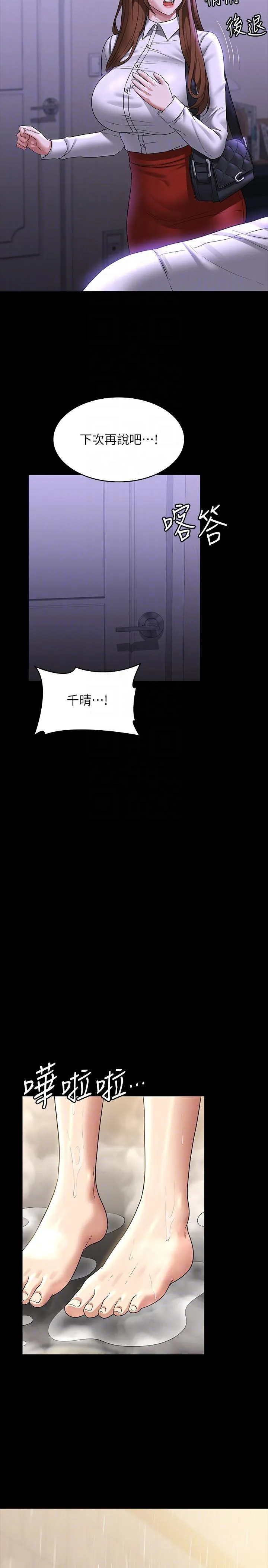 超级公务员 - 第84话-秉宪日渐扩大的猜疑 - page 24