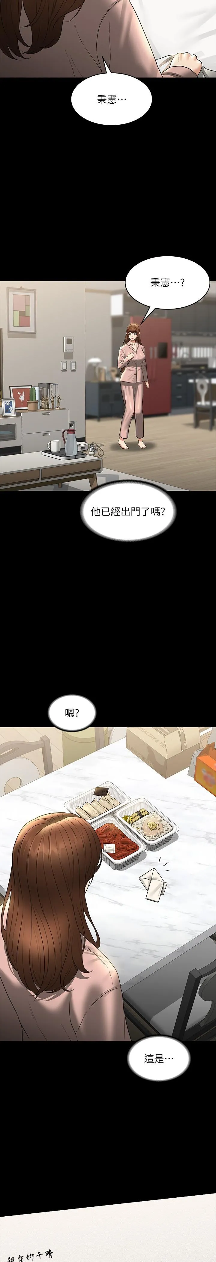 超级公务员 - 第84话-秉宪日渐扩大的猜疑 - page 27