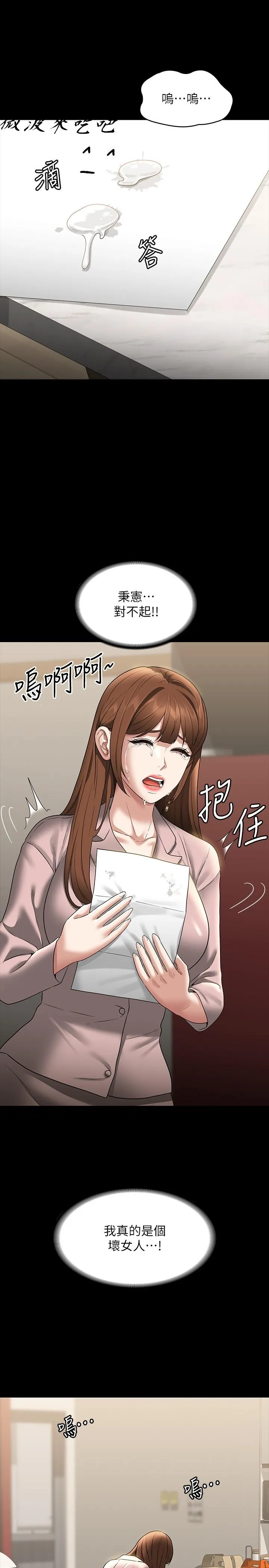 超级公务员 - 第84话-秉宪日渐扩大的猜疑 - page 29