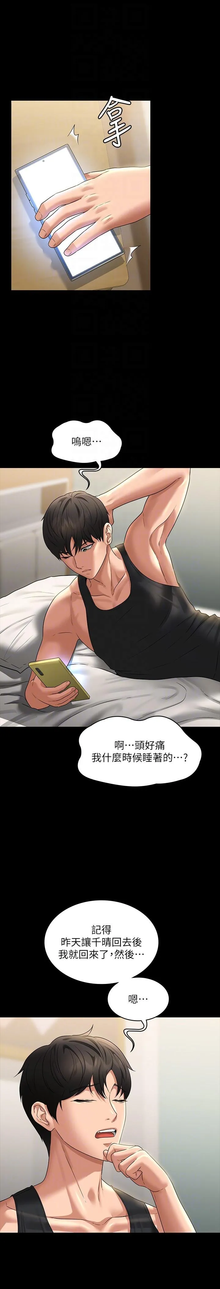 超级公务员 - 第84话-秉宪日渐扩大的猜疑 - page 32