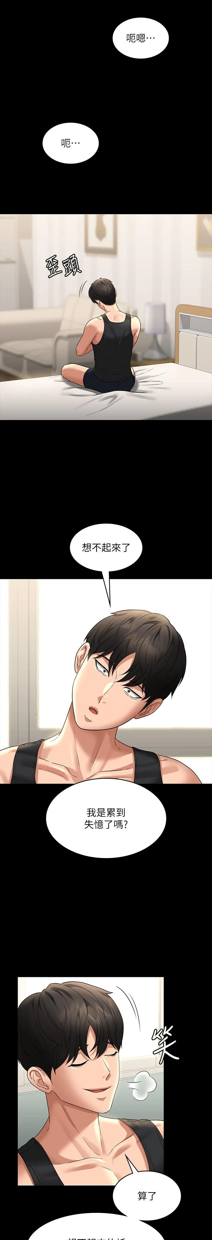 超级公务员 - 第84话-秉宪日渐扩大的猜疑 - page 33