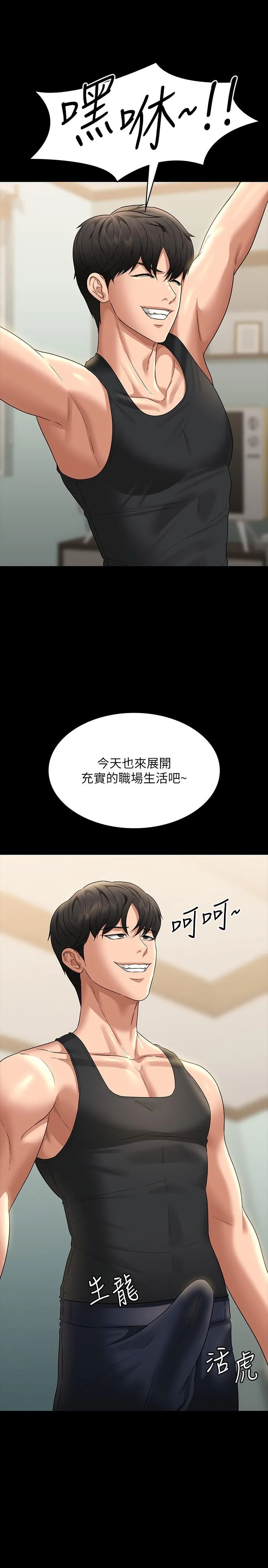 超级公务员 - 第84话-秉宪日渐扩大的猜疑 - page 35
