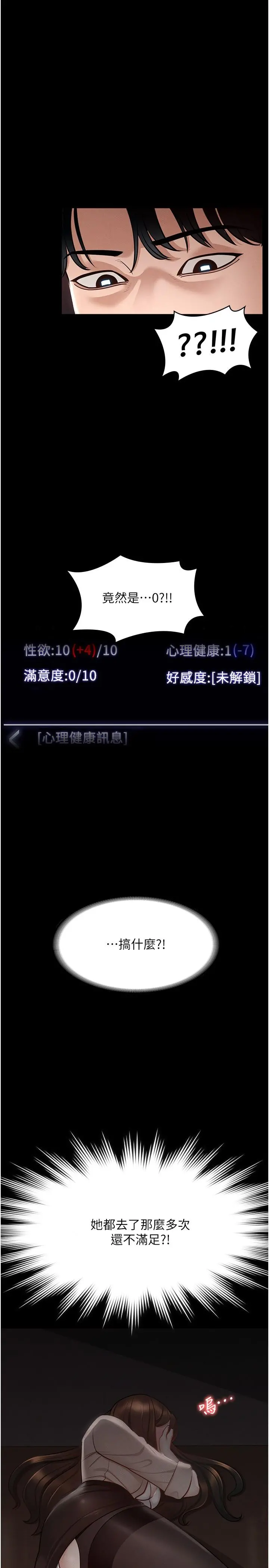 超级公务员 - 第15话-跟老公都没有试过的体位 - page 2