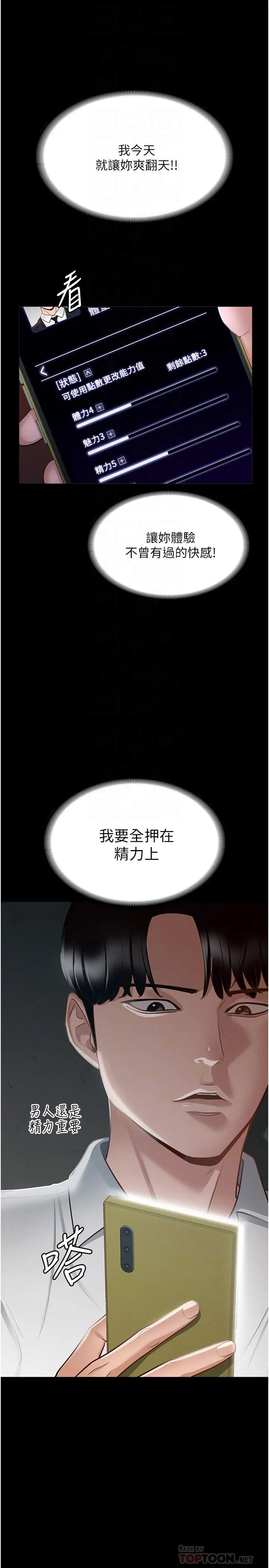 超级公务员 - 第15话-跟老公都没有试过的体位 - page 4