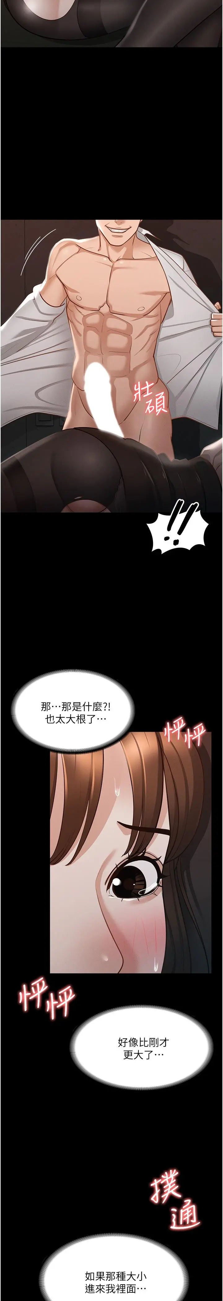 超级公务员 - 第15话-跟老公都没有试过的体位 - page 7