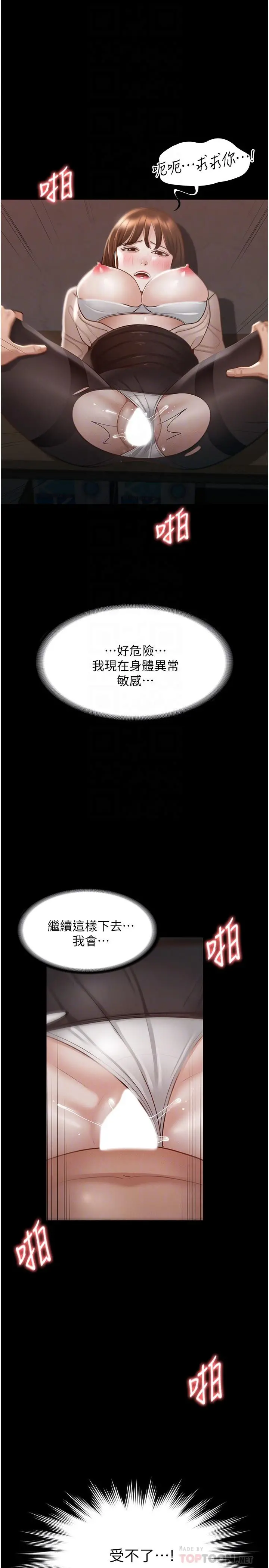 超级公务员 - 第15话-跟老公都没有试过的体位 - page 14
