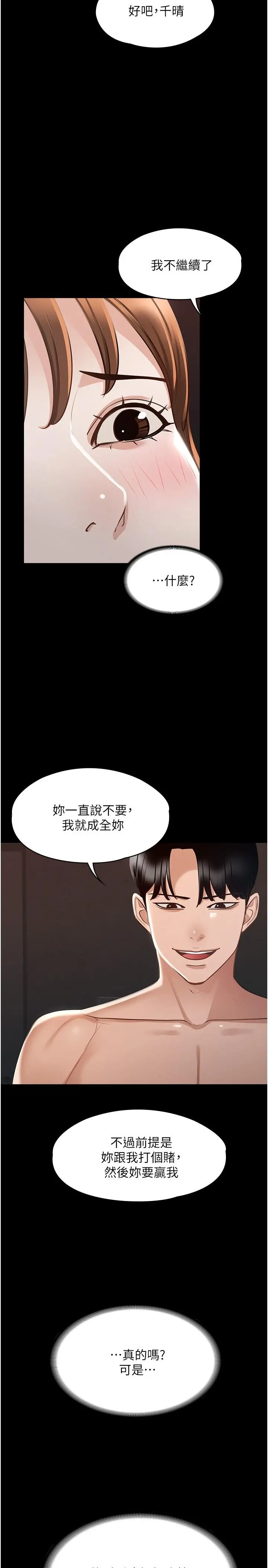 超级公务员 - 第15话-跟老公都没有试过的体位 - page 17