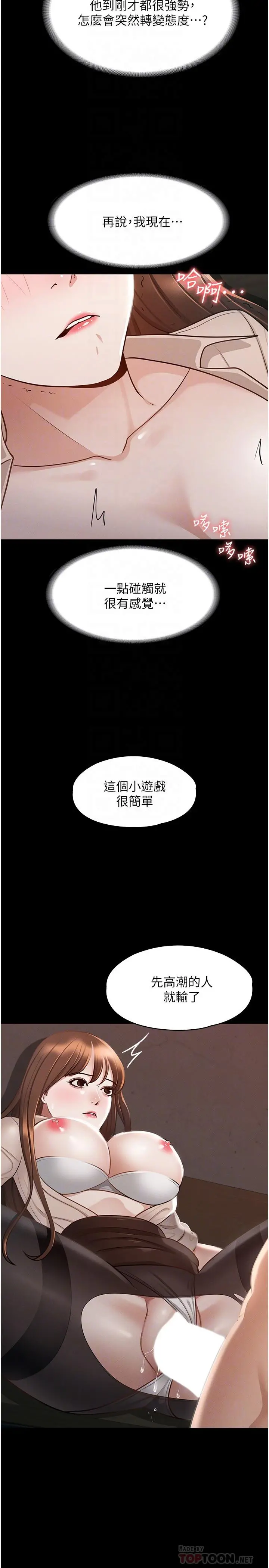 超级公务员 - 第15话-跟老公都没有试过的体位 - page 18